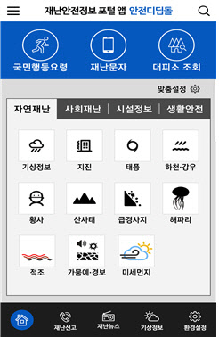 안전디딤돌 앱 화면